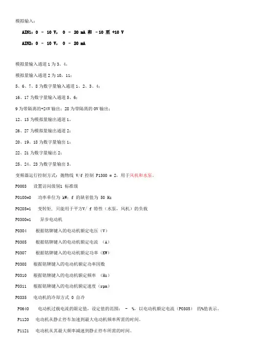 西门子变频器接线及常用参数设置