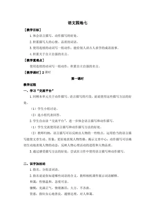 人教版2019-2020年四年级语文下册 第七单元 语文园地七(教案+反思)
