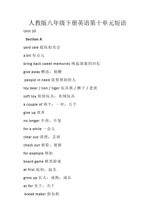 人教版八年级下册英语第十单元短语