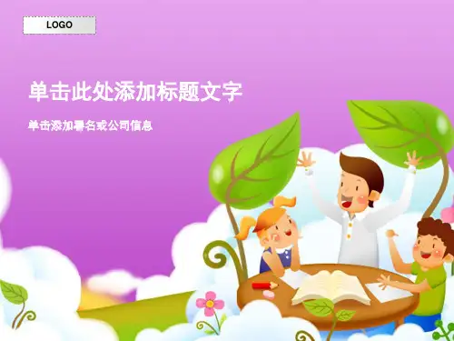 幼儿教育类PPT模板