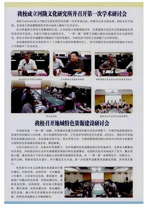 我校召开地域特色资源建设研讨会