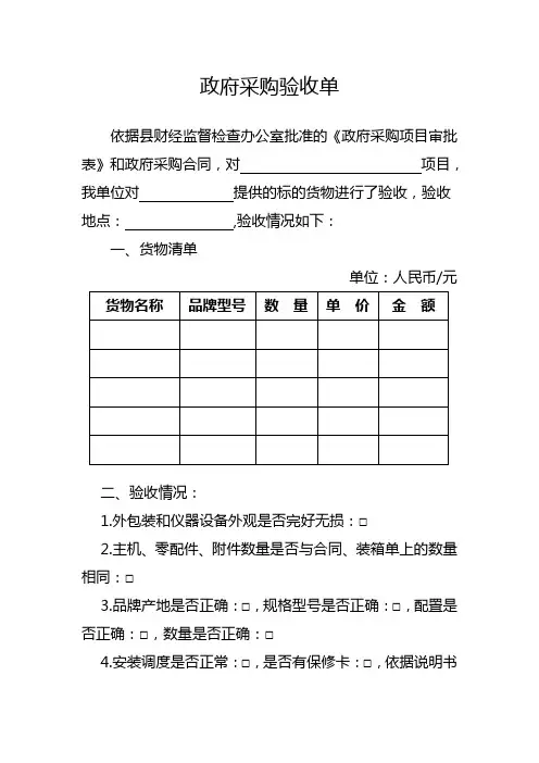 采购验收单