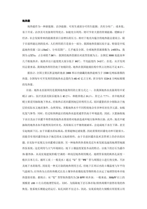地热
