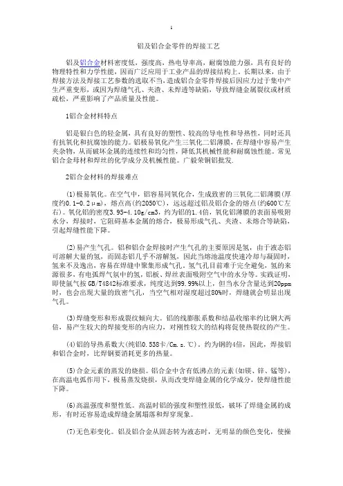 铝及铝合金零件的焊接工艺