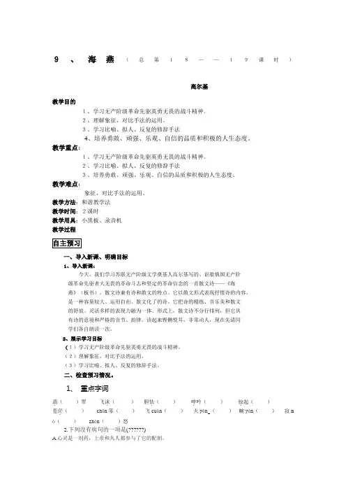 高尔基《海燕》学案练习及答案