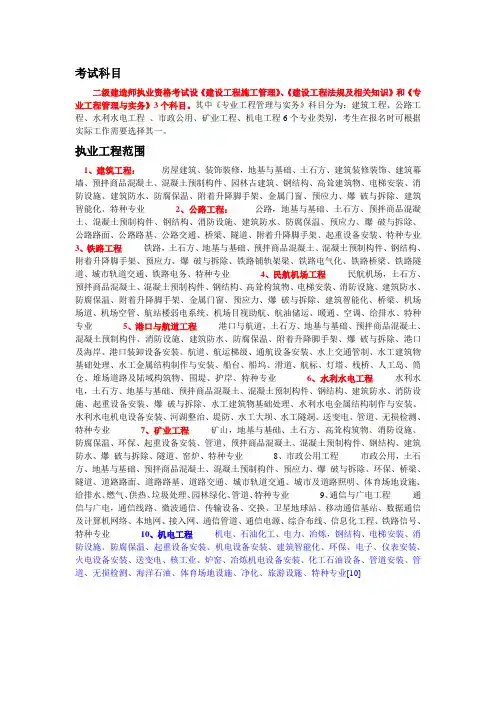 官方建造师科目