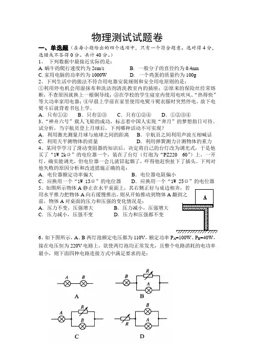 2绵阳中学自主招生物理测试试题卷
