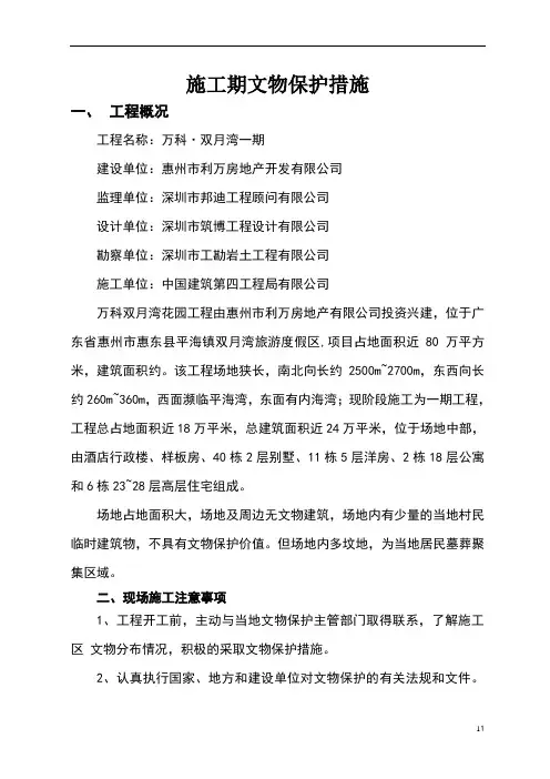 施工期文物等保护措施