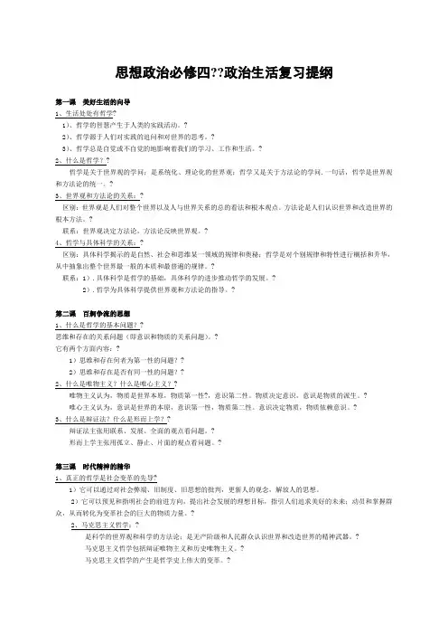 人教高中政治必修四复习提纲