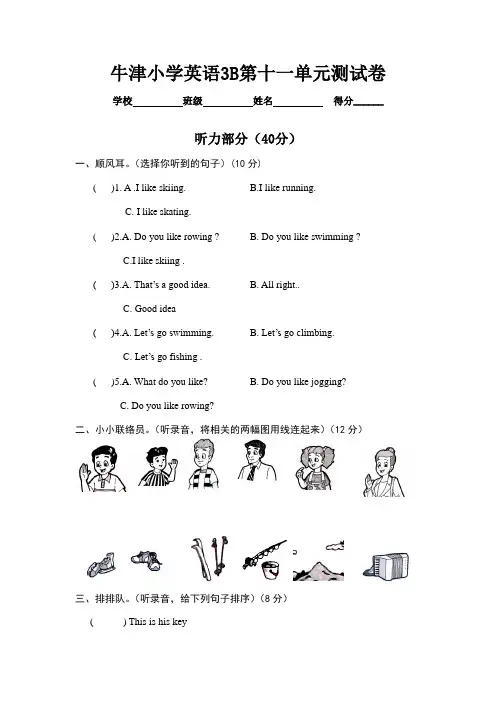牛津小学英语3B第十一单元测试卷