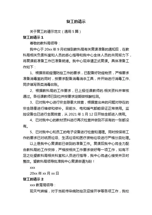 复工的请示