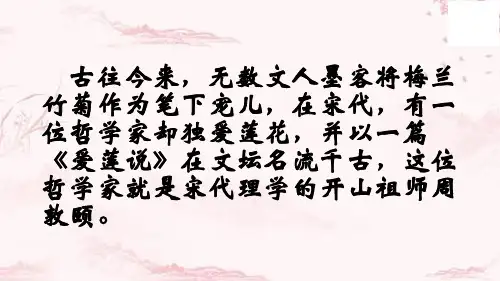 部编优质课一等奖初中语文七年级下册《爱莲说》 (2)