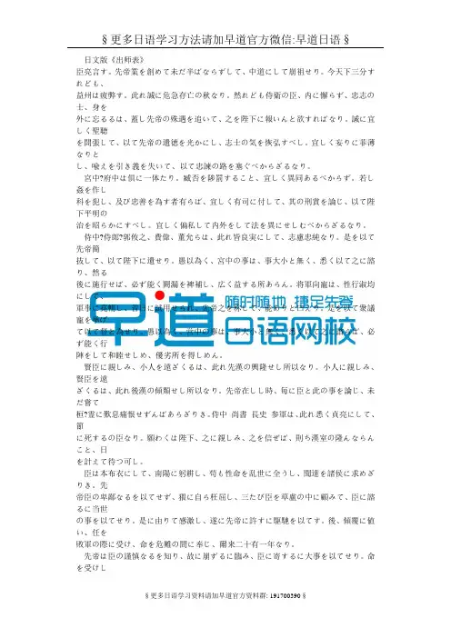 日文版《出师表》(推荐)