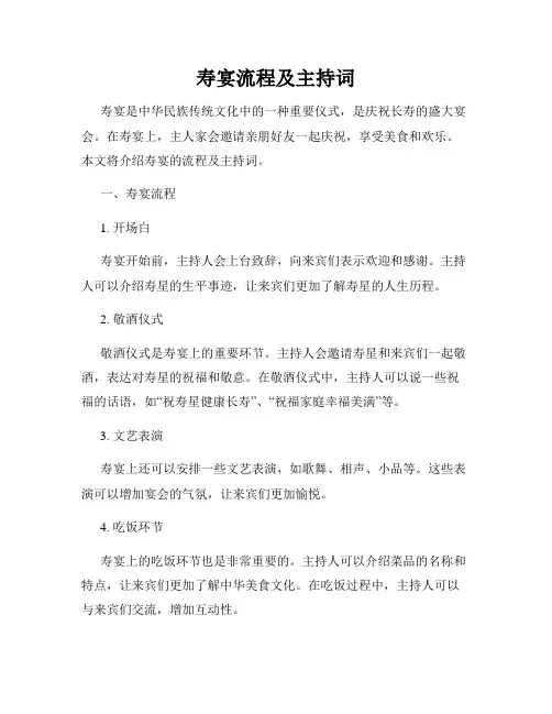 寿宴流程及主持词 3