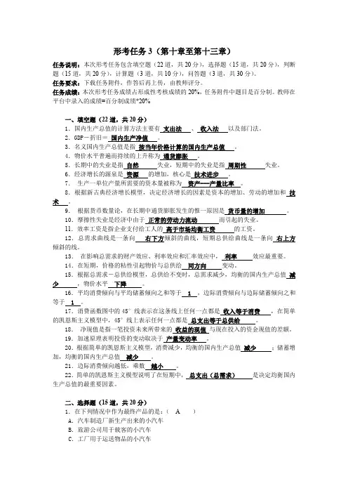 2019电大西方经济学形考任务3
