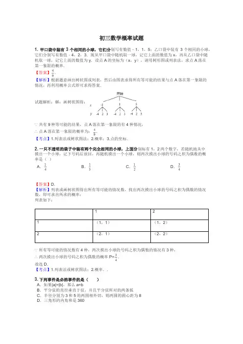 初三数学概率试题
