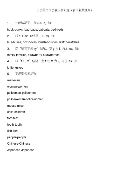 小学英语语法要点及习题总结