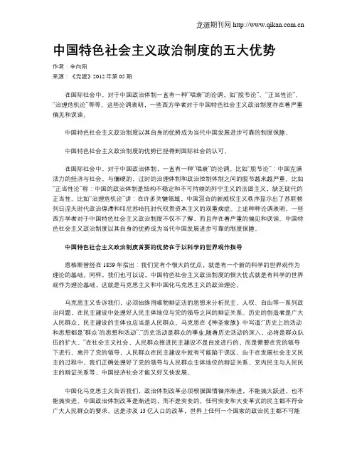 中国特色社会主义政治制度的五大优势