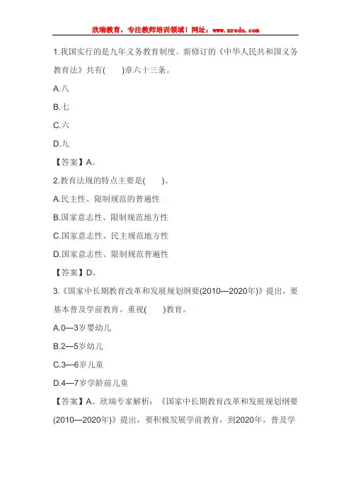 2016教师资格证国考幼儿《综合素质》精选练习题：幼儿教育法律法规汇编及解读(一)