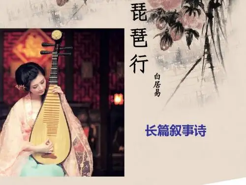 琵琶行(实用)