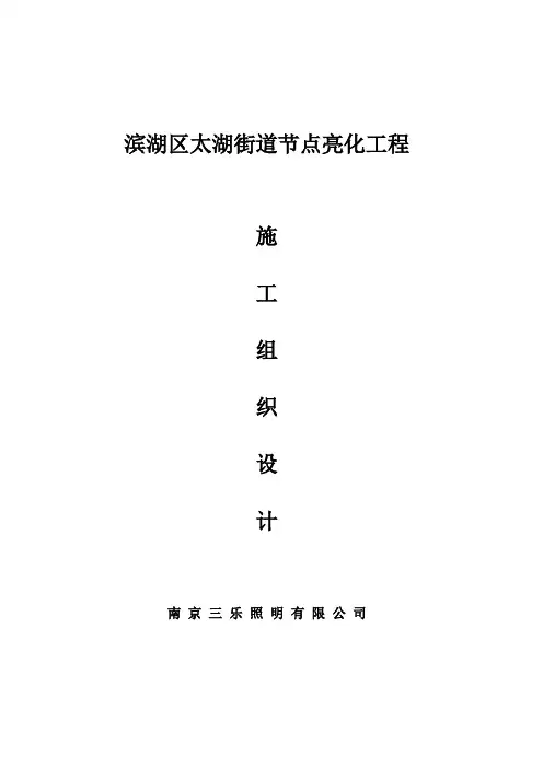 亮化工程施工组织设计
