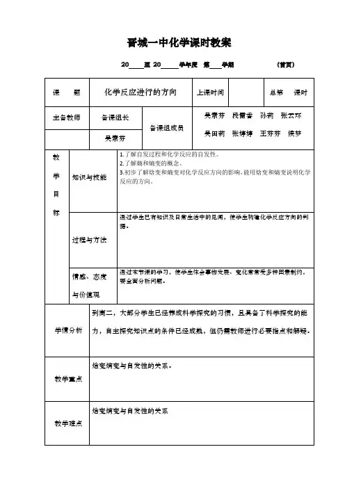 4化学反应进行的方向