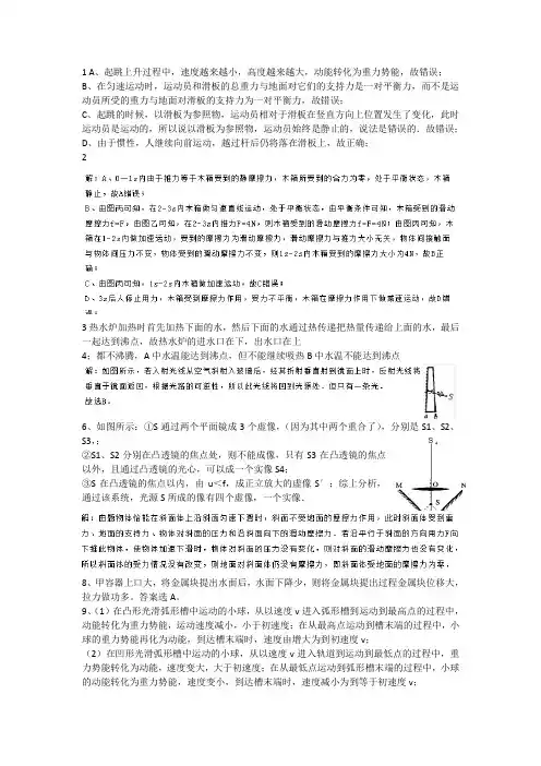 2015年预录物理训练题参考答案
