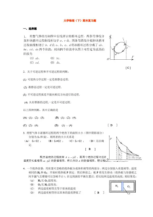 2015大学物理(下)期末复习题答案