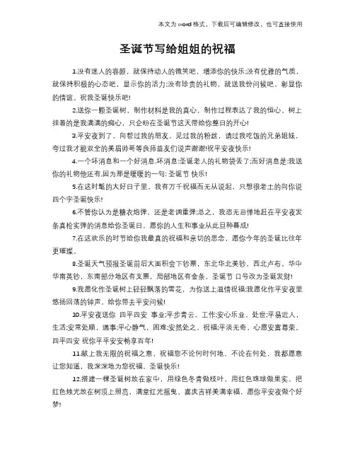 2018年圣诞节写给姐姐的祝福