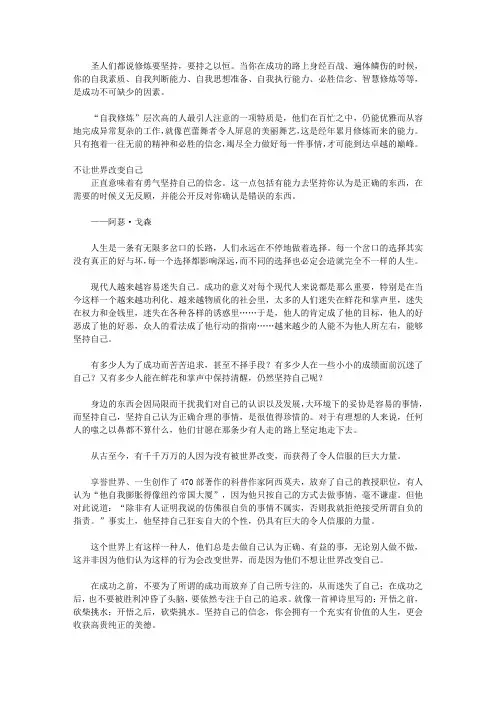 有一种成功叫坚持_Part 2 修养篇 坚持内修提高涵养,坚守自我活出个性