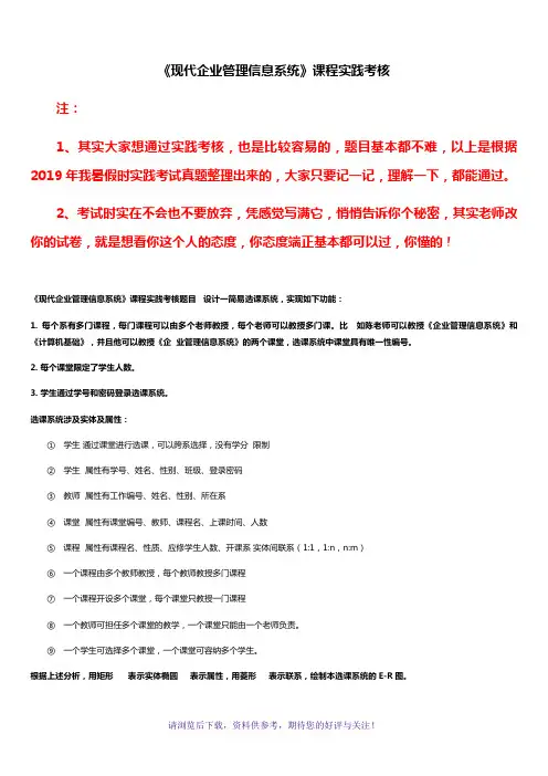现代企业管理信息系统实践考核真题精髓版