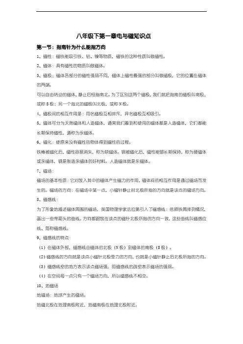 浙教版科学八年级下册第一章《电与磁》知识点