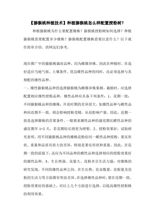 【猕猴桃种植技术】种植猕猴桃怎么样配置授粉树？