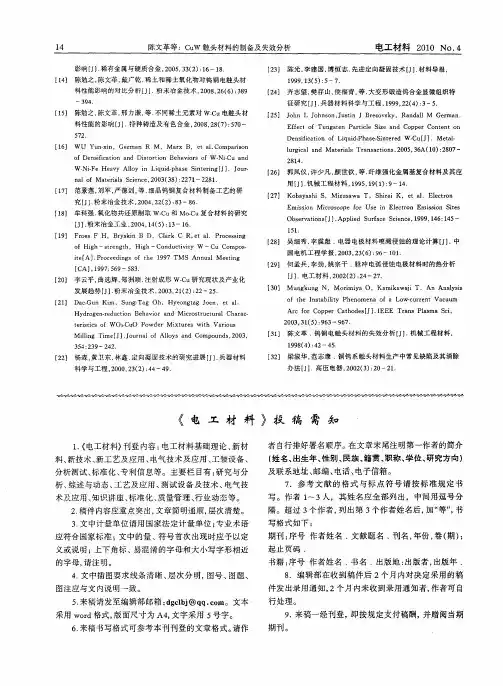 《电工材料》投稿需知
