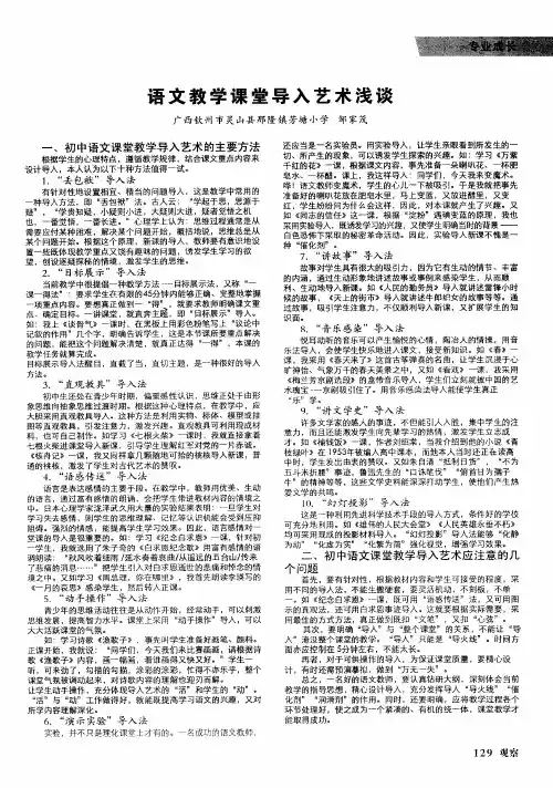 语文教学课堂导入艺术浅谈