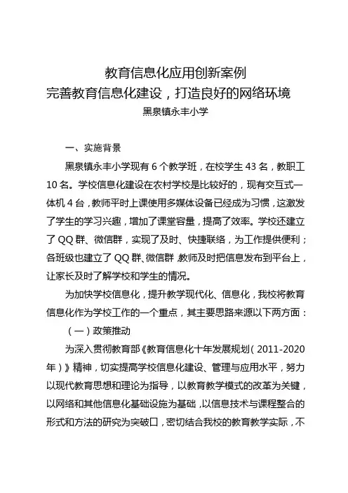 教育信息化应用优秀案例 (1)