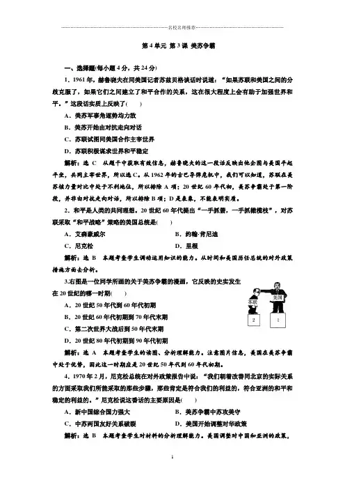 高中历史人教版选修三 4.3 美苏争霸 课后作业布置练习题