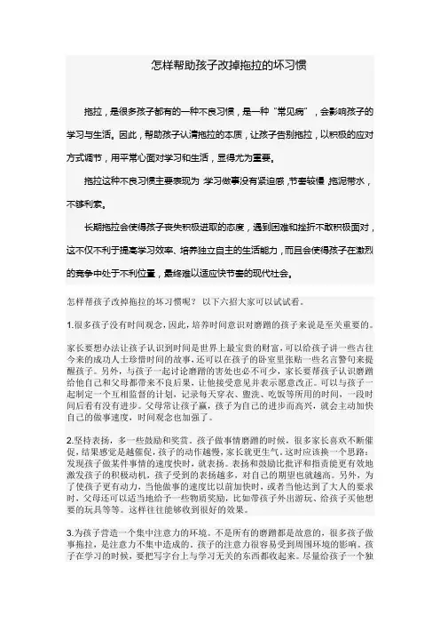 怎样帮助孩子改掉拖拉的坏习惯