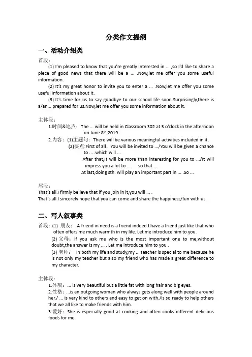中考英语作文分类总结