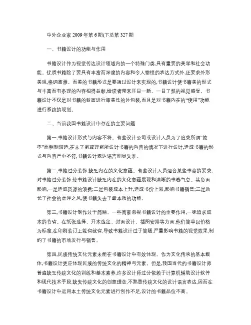 我国书籍设计存在的问题与改进对策思考讲解