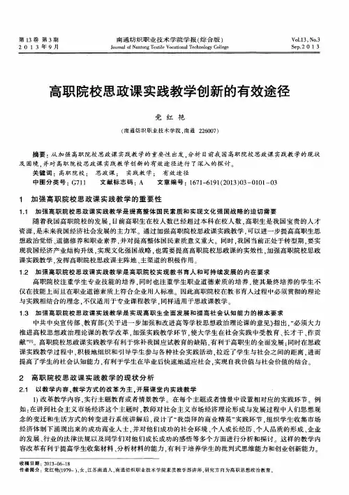 高职院校思政课实践教学创新的有效途径