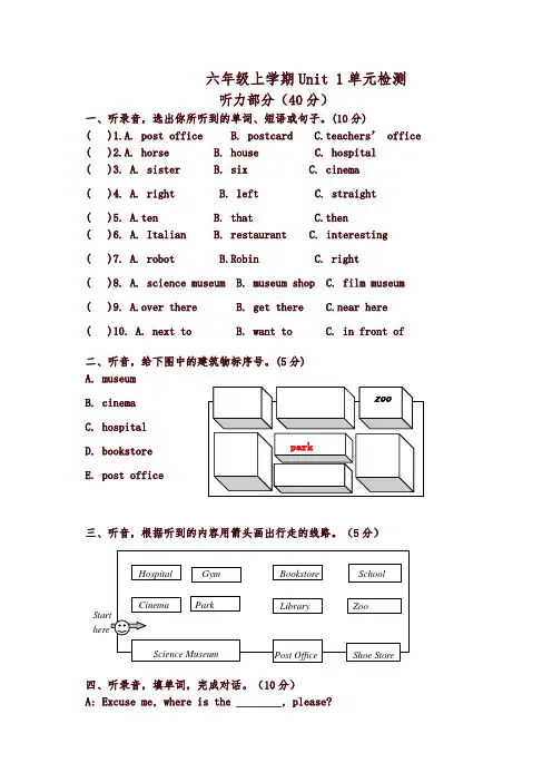 人教pep版六年级英语上册Unit 1 How can I get there？(含听力材料)-精选