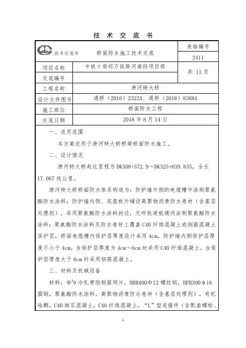桥面防水施工技术交底