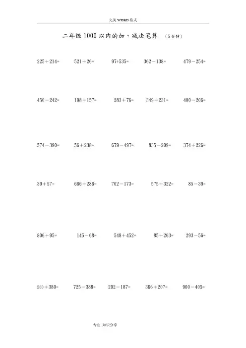 三年级1000以内的加减法 2
