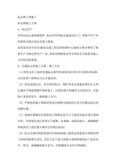 标志牌工程施工