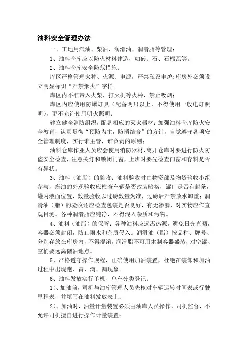油料管理办法