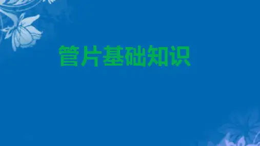 管片基础知识与管片选型