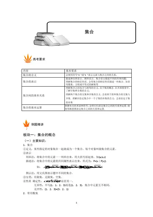 高中数学讲义集合.参考教案.教师版