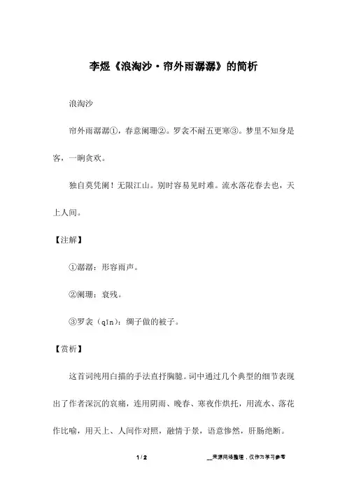 李煜《浪淘沙·帘外雨潺潺》的简析