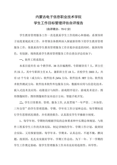学生日常管理自评报告